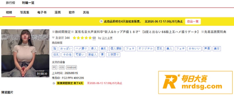 爆火FC2新人G杯声相关图片8