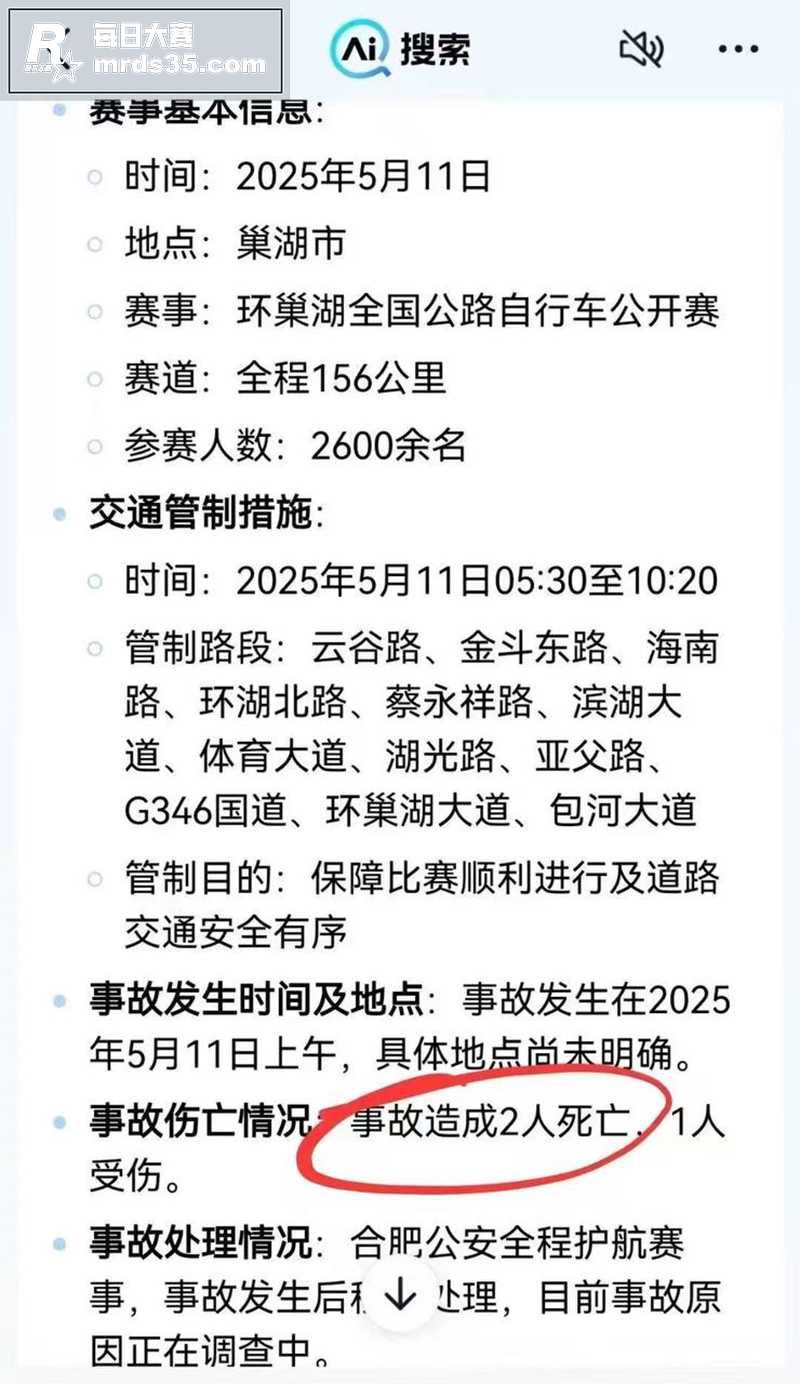巢湖自行车公开赛发生相关图片1