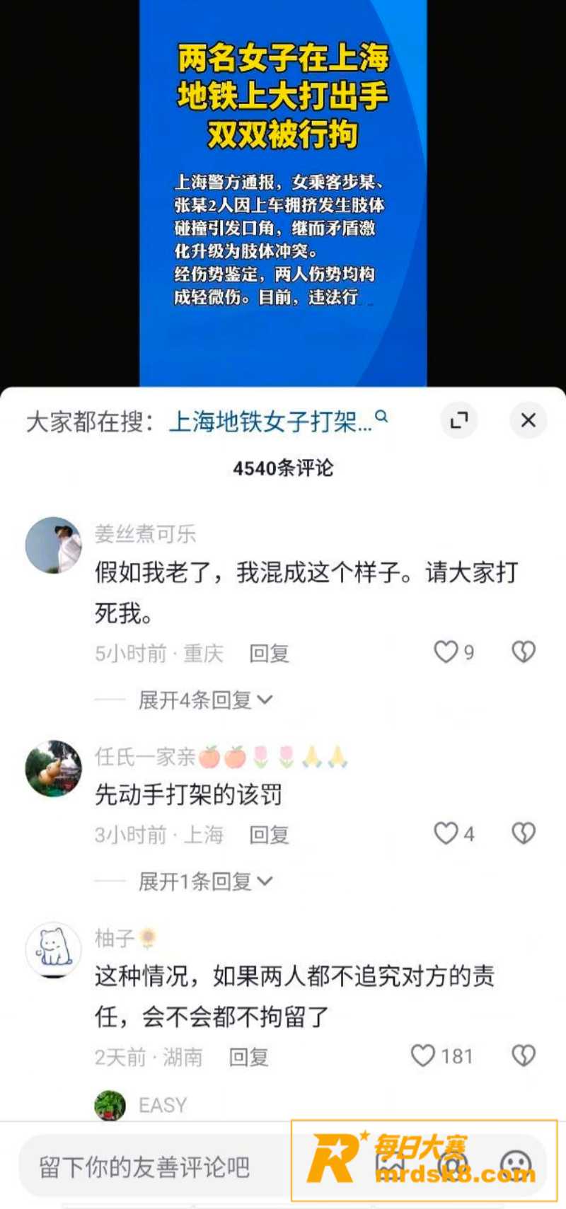 上海地铁抢座位大战！相关图片3