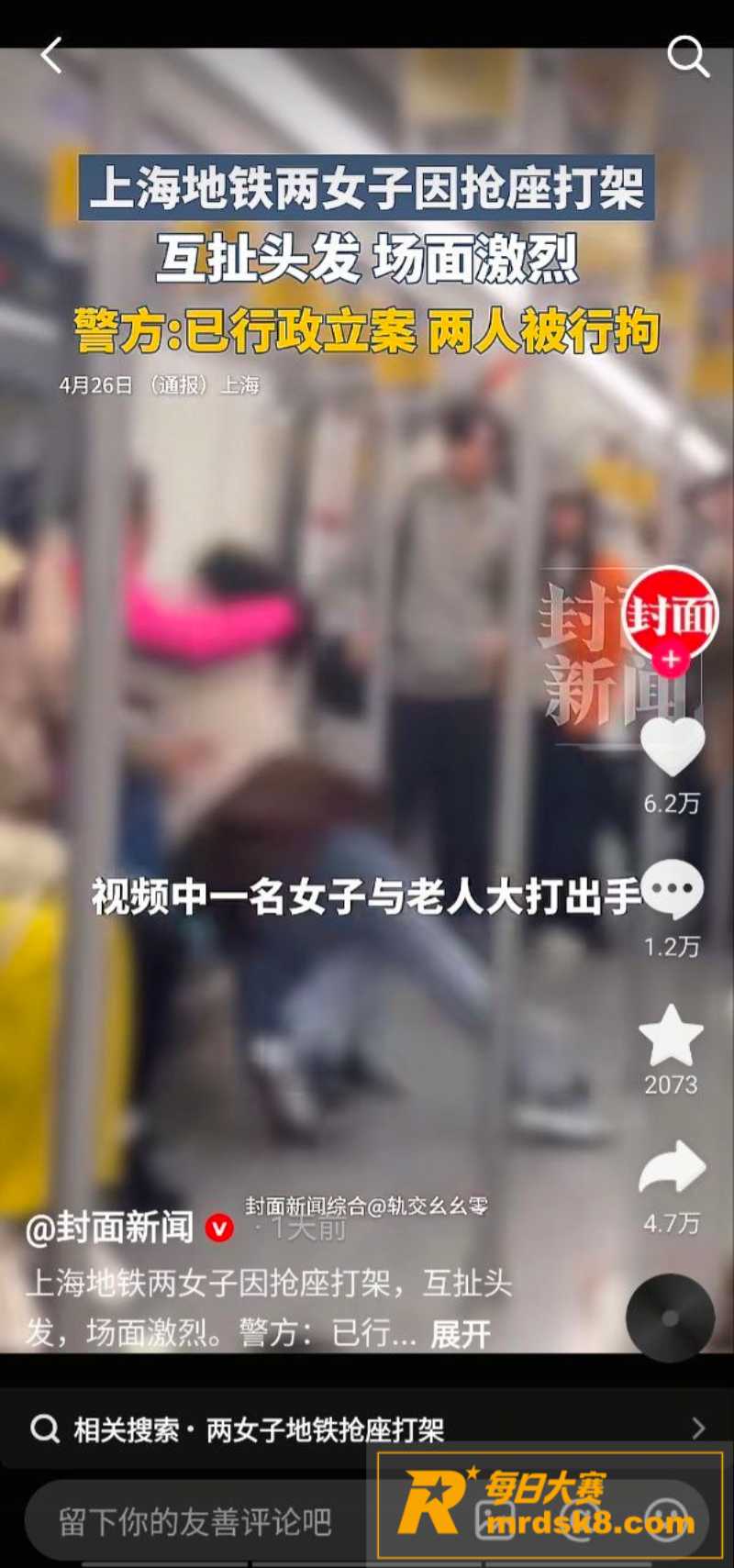 上海地铁抢座位大战！相关图片4