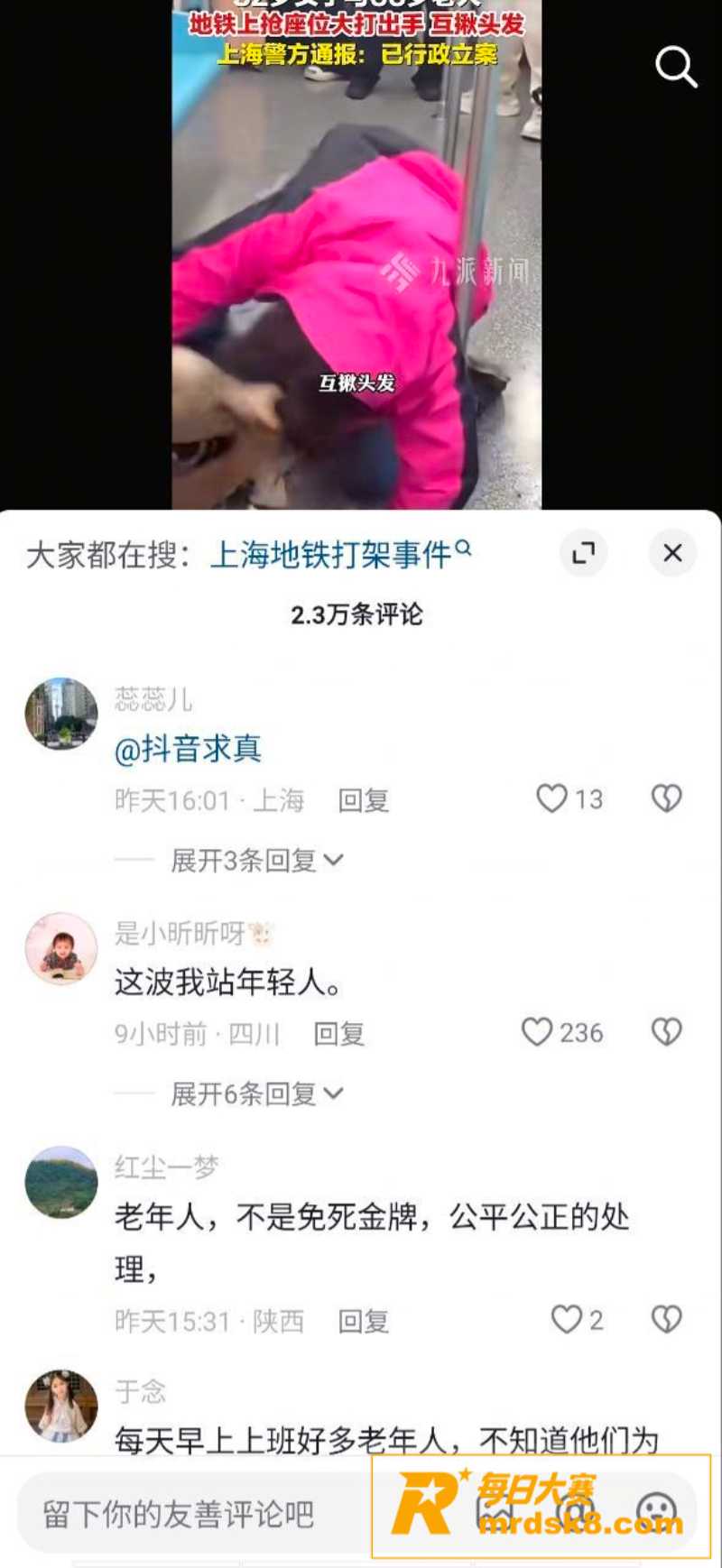 上海地铁抢座位大战！相关图片5