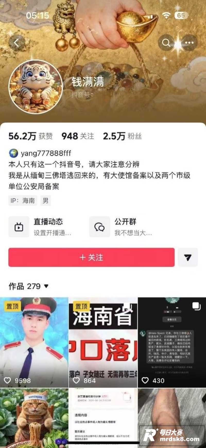 抖音博主 钱满满 嘴相关图片1