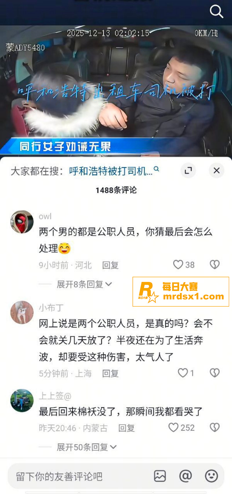 内蒙古呼和浩特两名男相关图片4