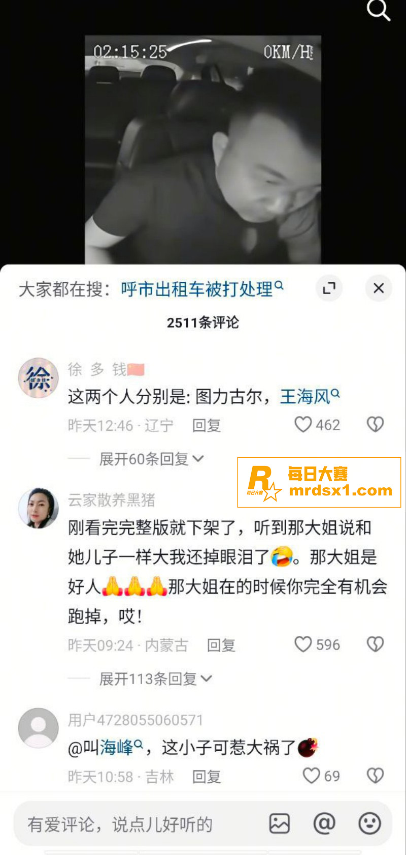 内蒙古呼和浩特两名男相关图片5
