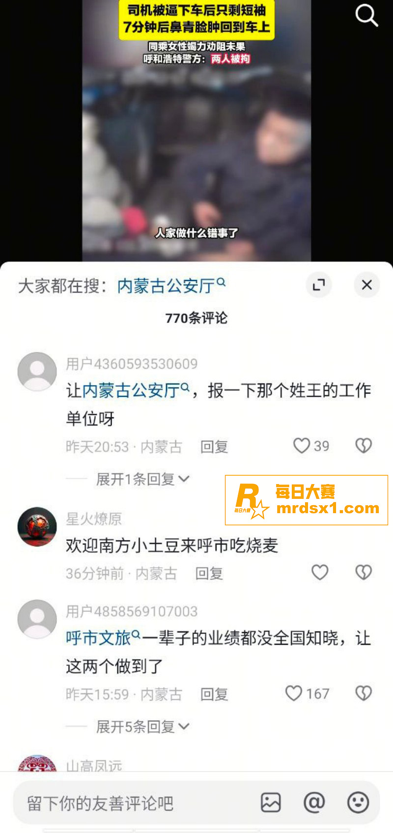 内蒙古呼和浩特两名男相关图片6