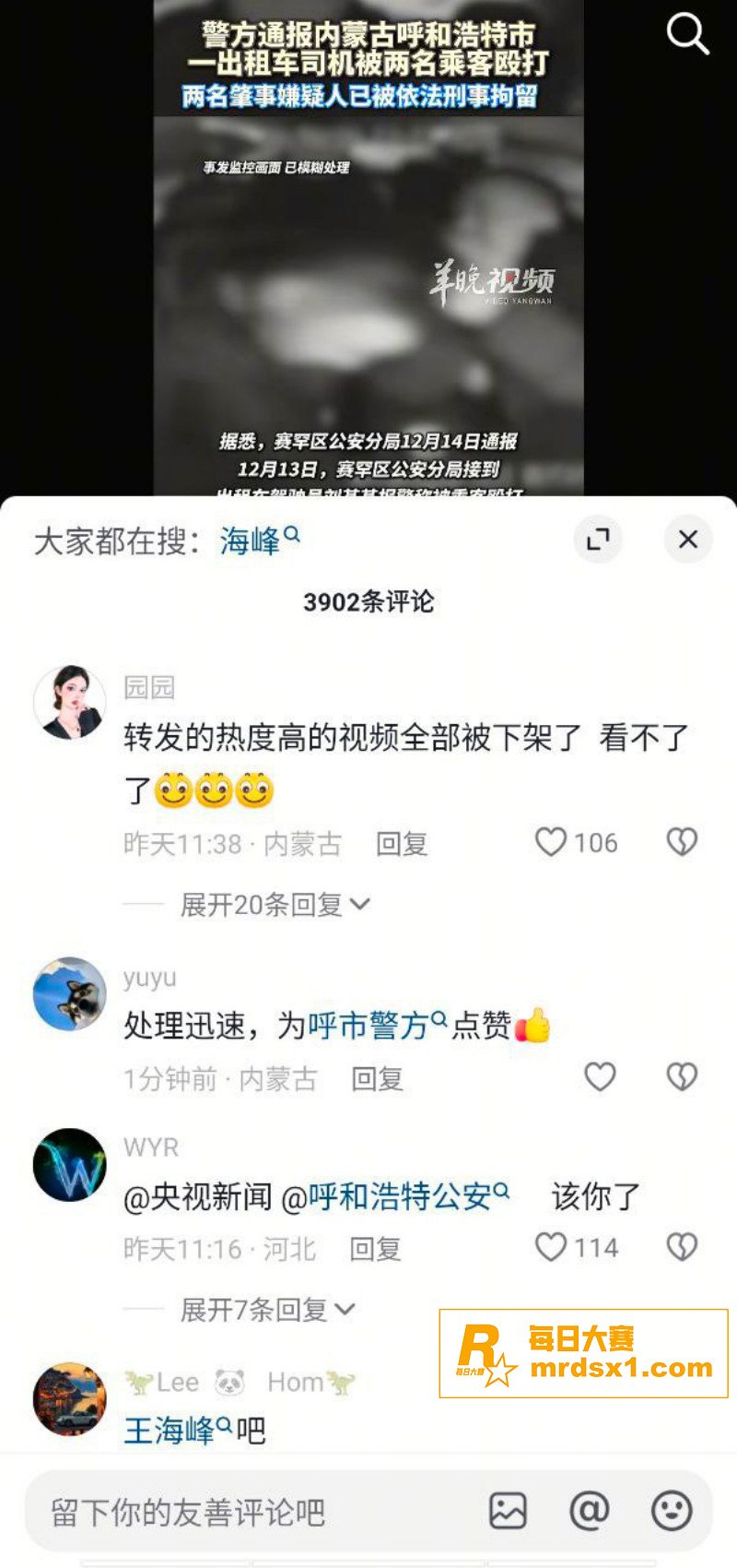 内蒙古呼和浩特两名男相关图片7