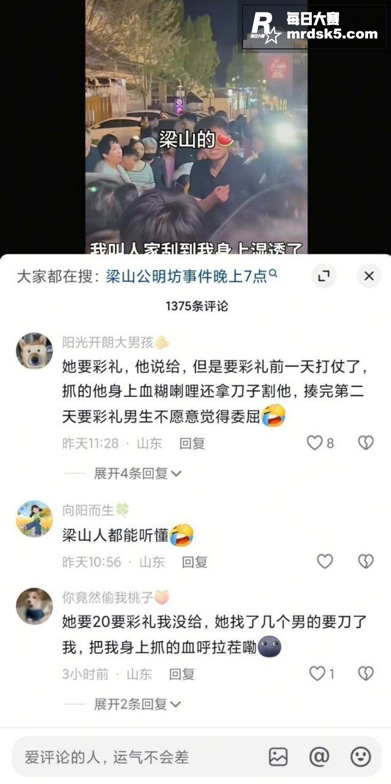 山东梁山的暴力彩礼瓜相关图片6
