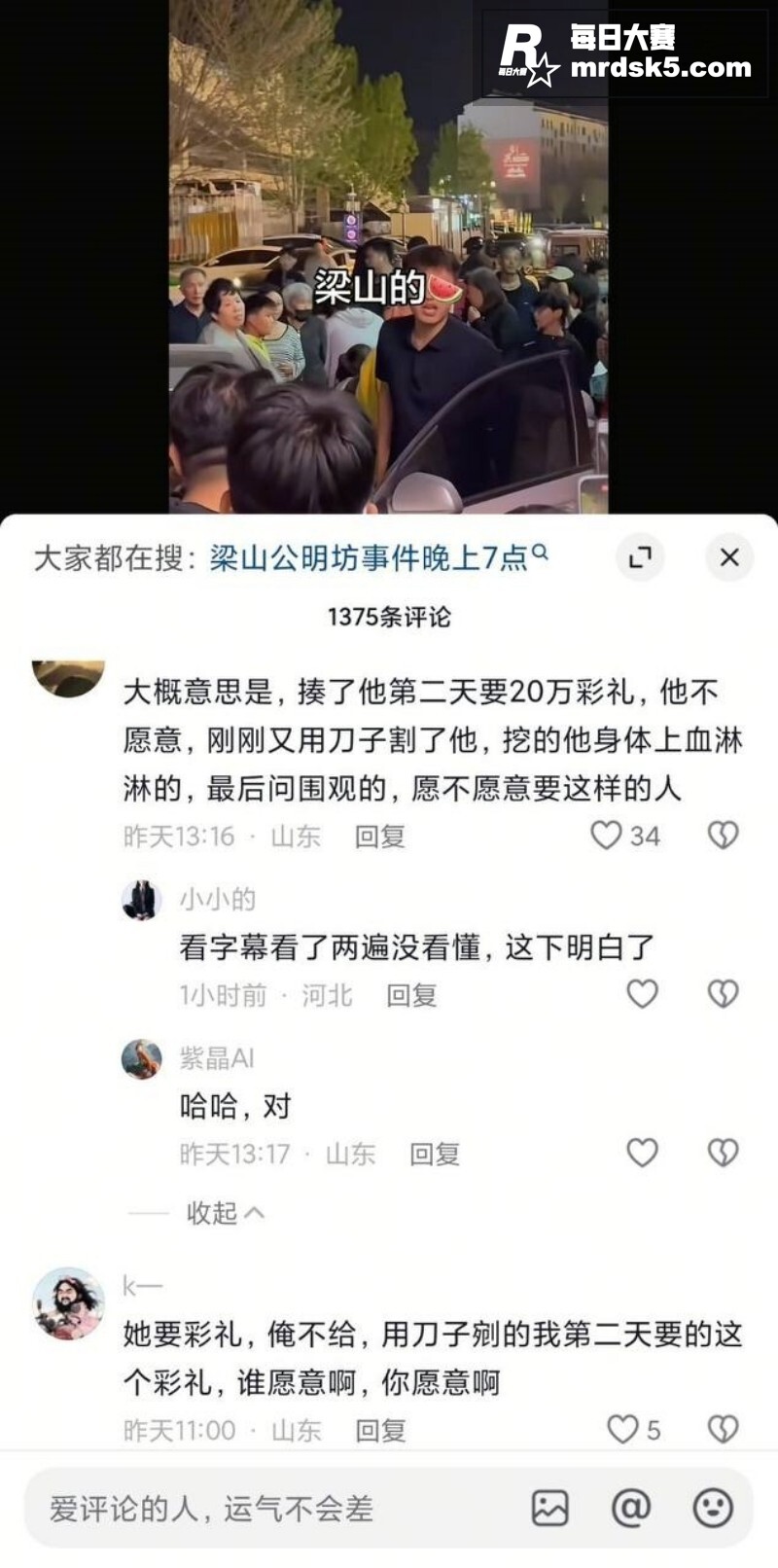 山东梁山的暴力彩礼瓜相关图片8