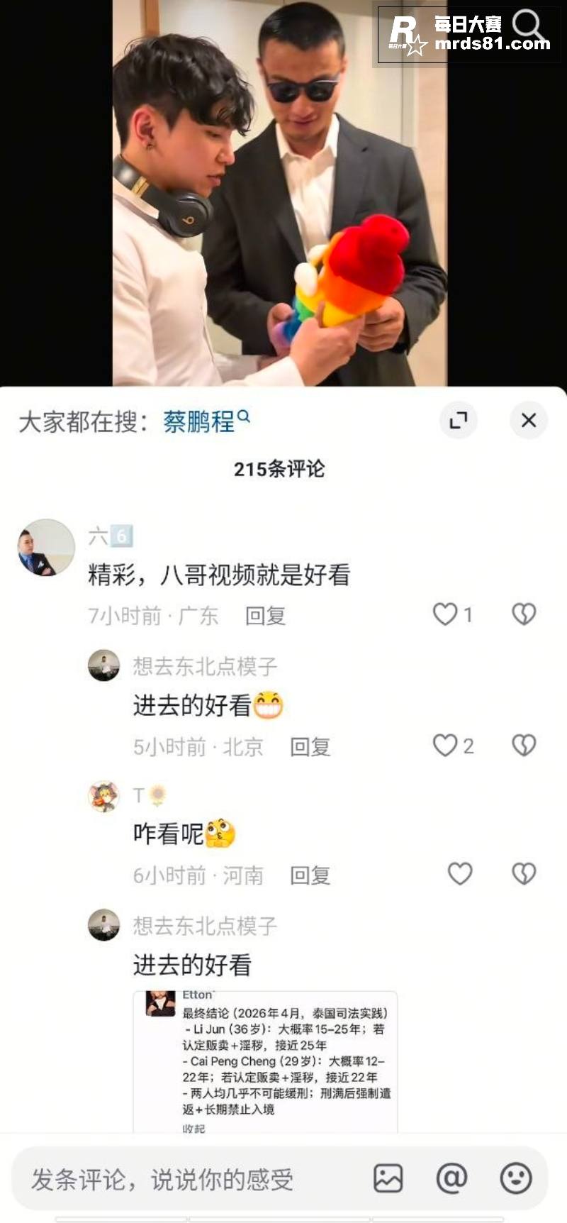 抖音男gay网红 B相关图片2