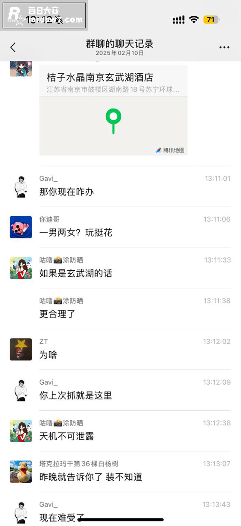 南京出轨热瓜 女朋友相关图片41