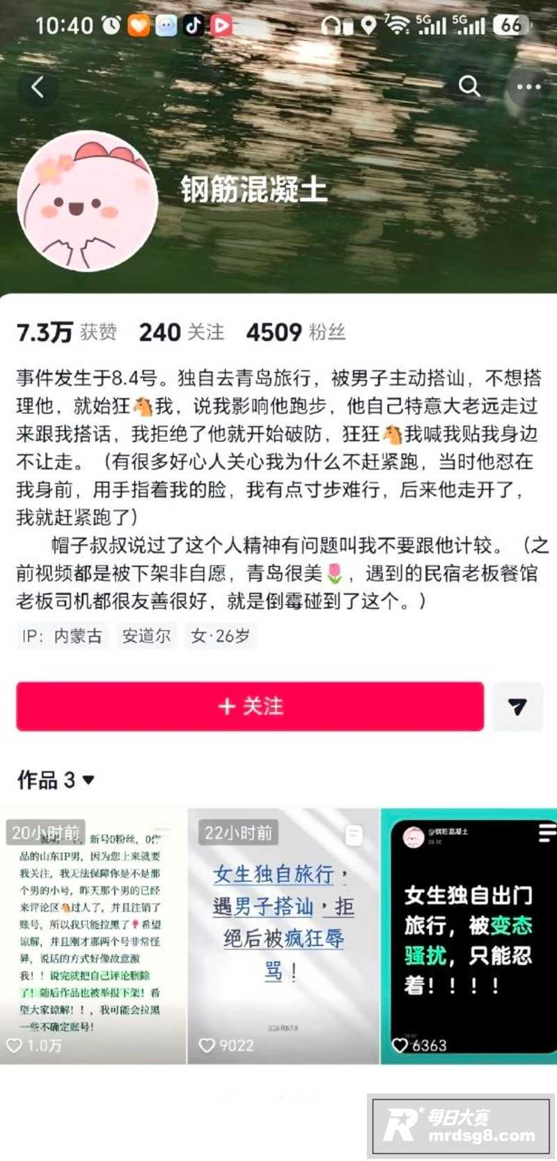 山东青岛海之恋公园 相关图片1 山东青岛海之恋公园 相关图片1
