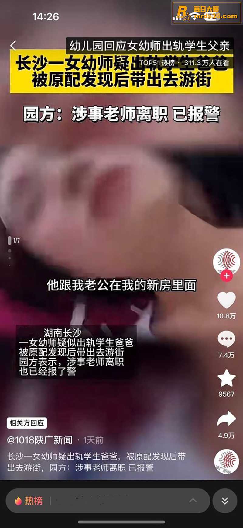 每日一抓！湖南长沙明相关图片1