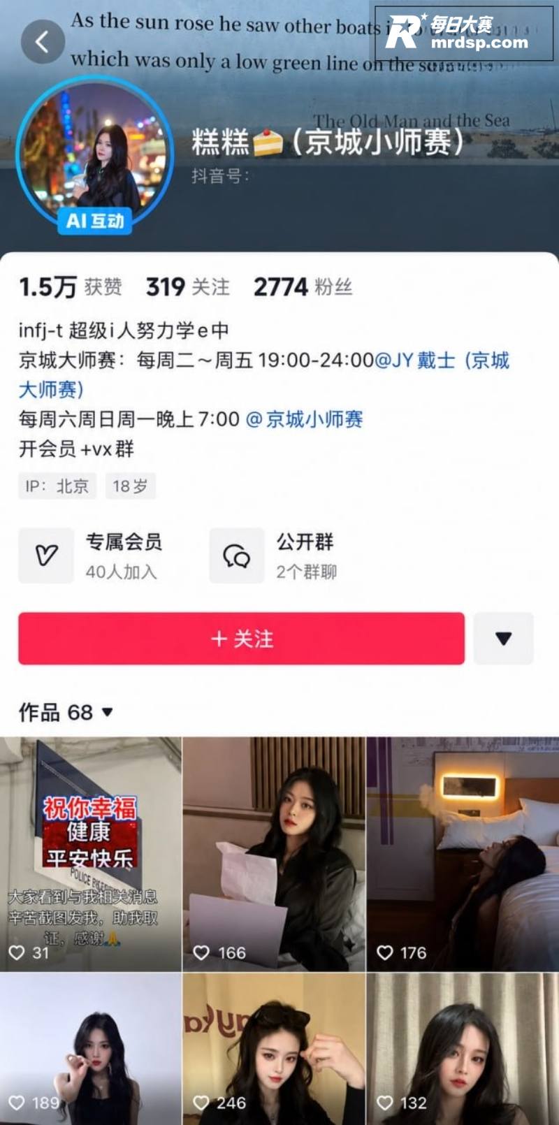 电竞圈大瓜 狼人杀连相关图片1