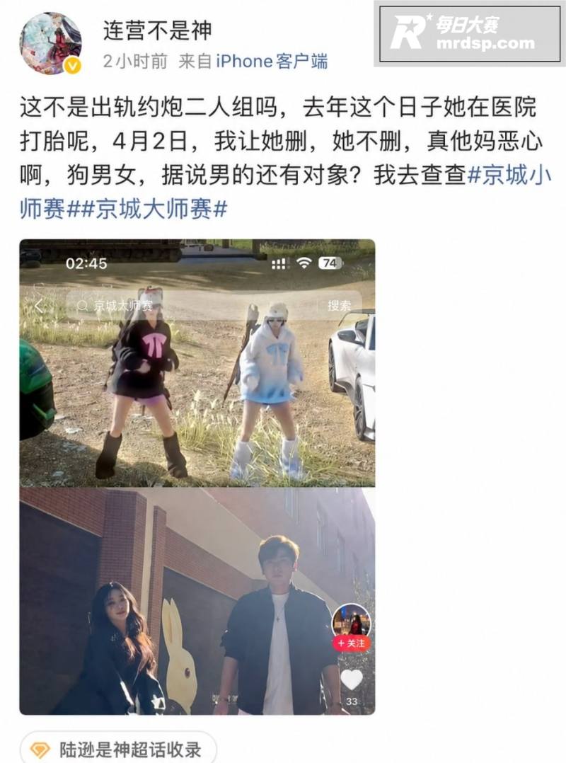 电竞圈大瓜 狼人杀连相关图片4