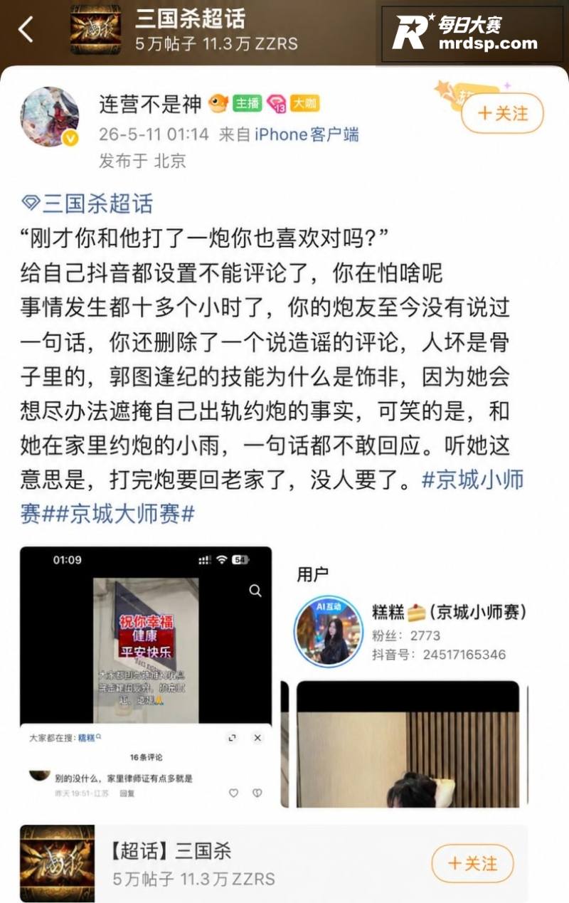 电竞圈大瓜 狼人杀连相关图片5