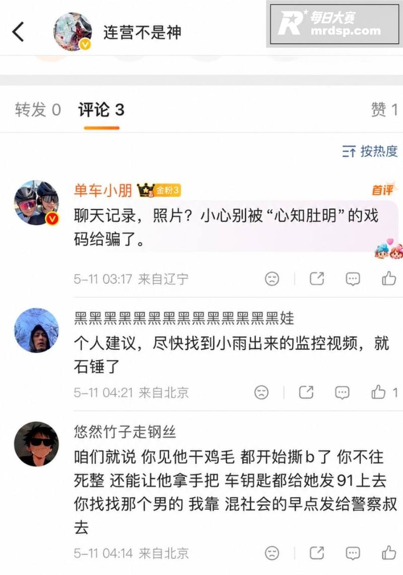 电竞圈大瓜 狼人杀连相关图片6