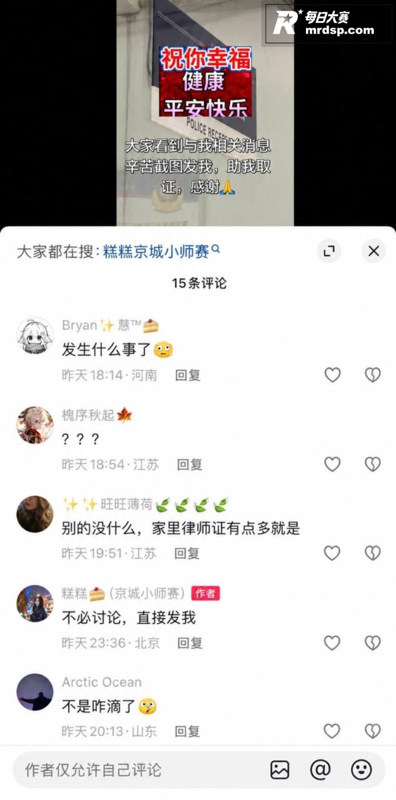 电竞圈大瓜 狼人杀连相关图片11