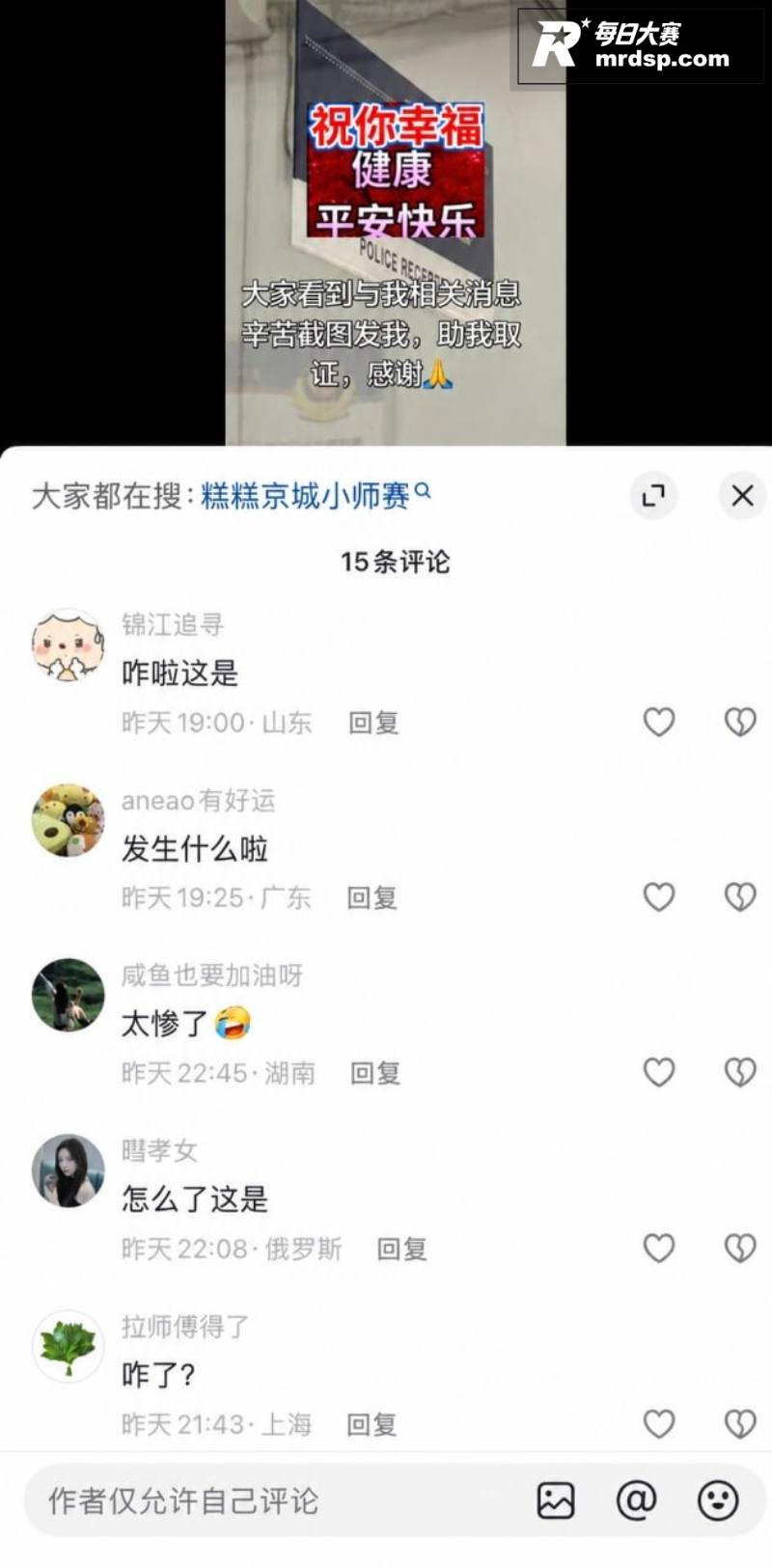 电竞圈大瓜 狼人杀连相关图片12