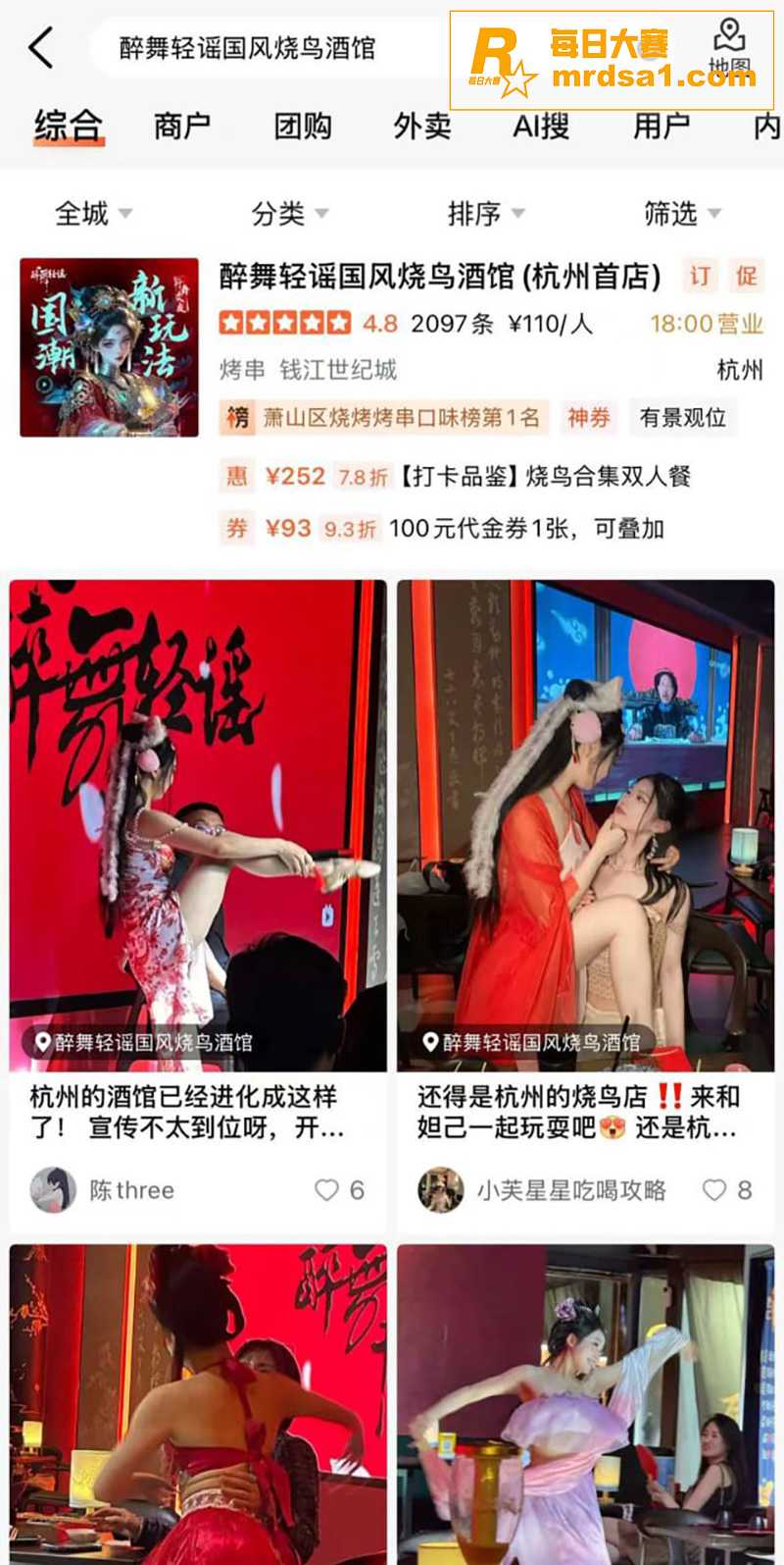 杭州 醉舞轻谣国风烧相关图片1