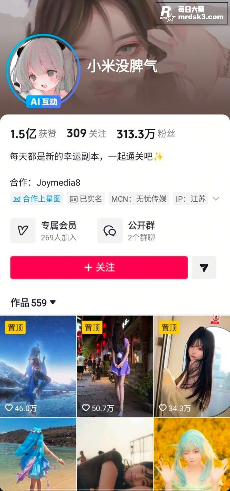 抖音热瓜！三百万粉丝相关图片1