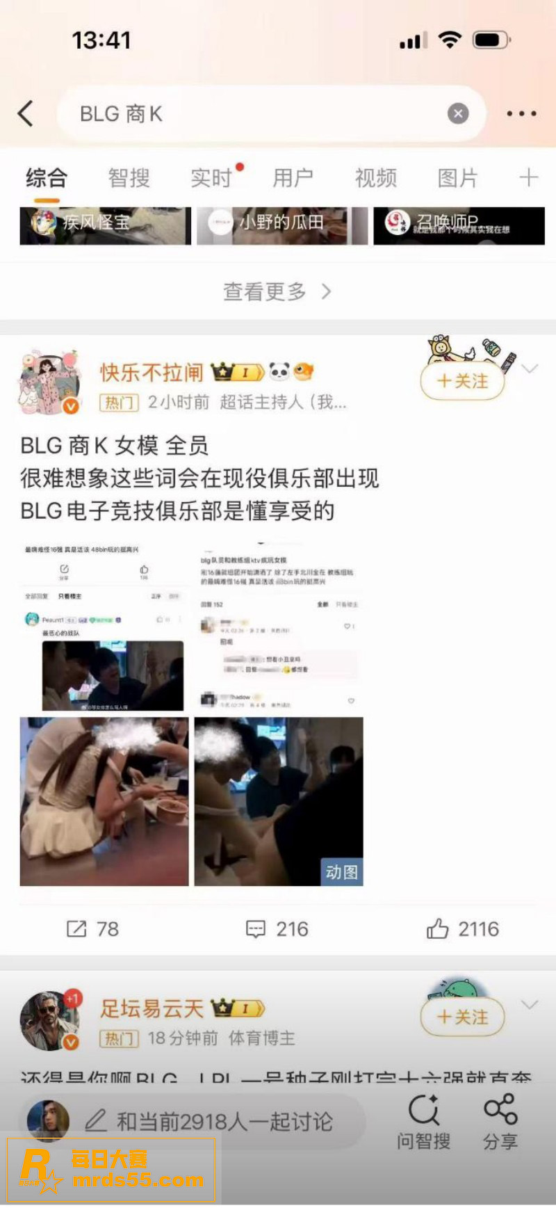 英雄联盟总决赛BLG相关图片5