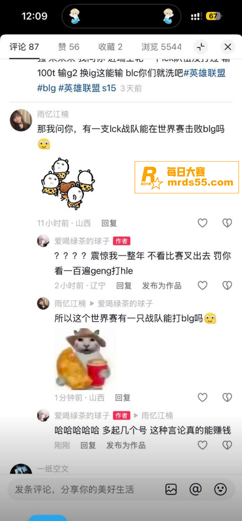 英雄联盟总决赛BLG相关图片11