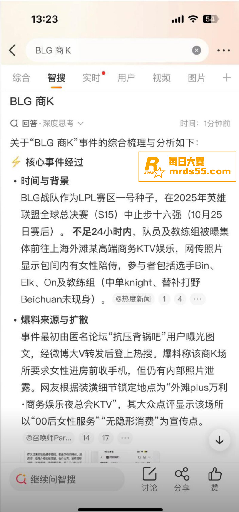 英雄联盟总决赛BLG相关图片12