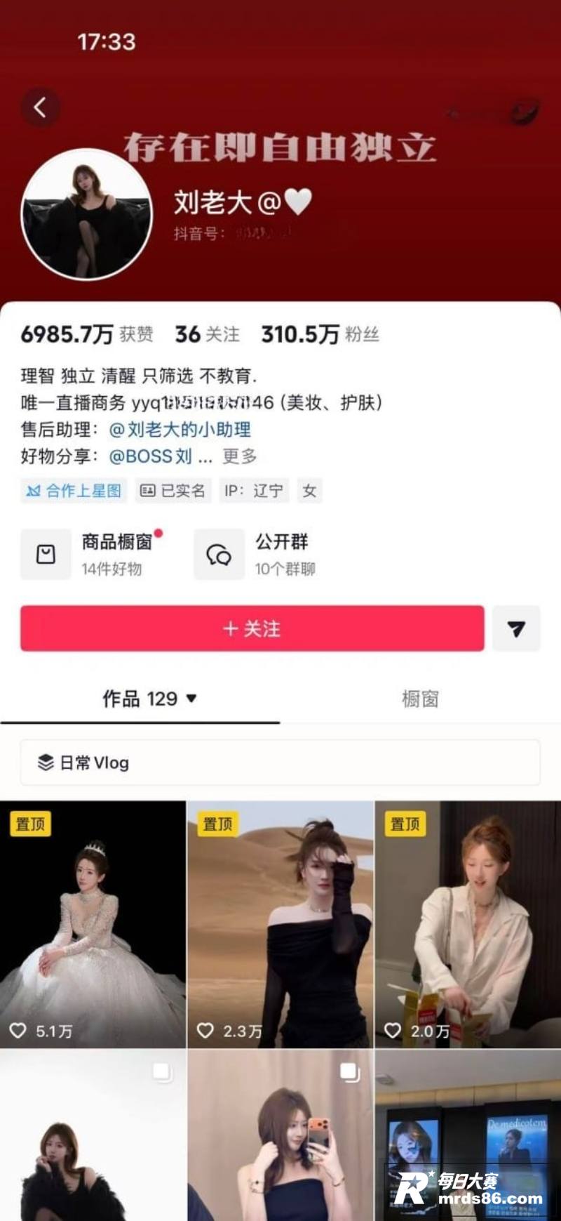 抖音百万网红 刘老大相关图片1