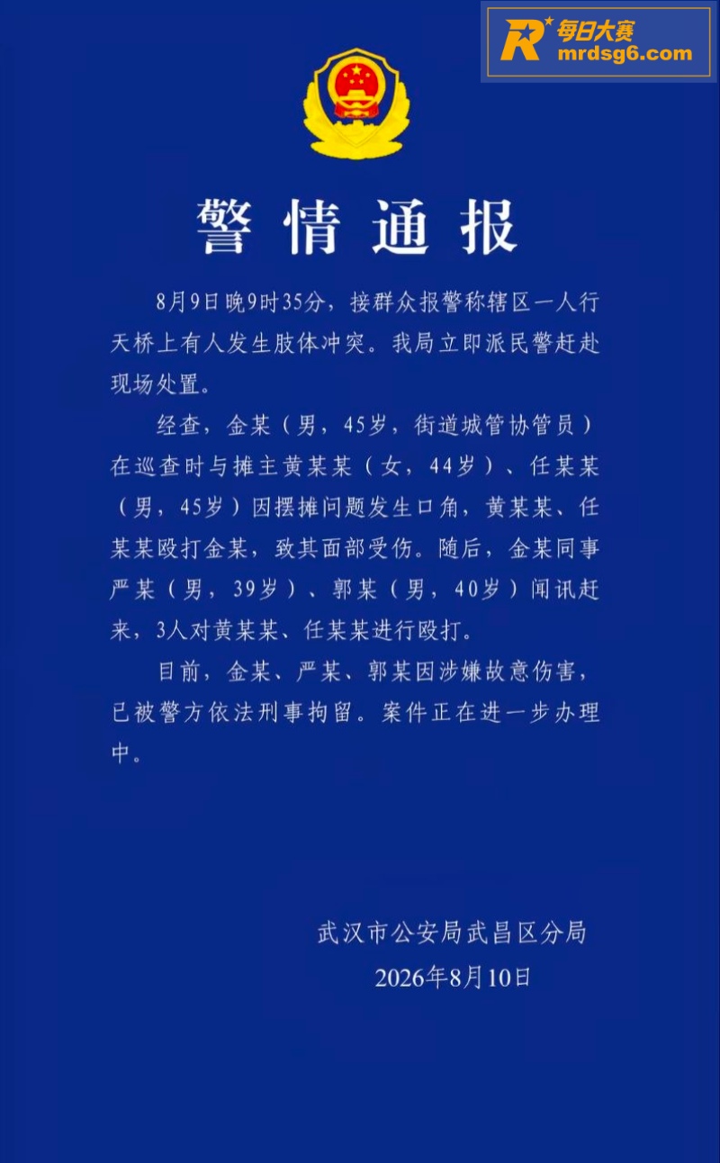 武汉黄鹤楼打人事件 相关图片1