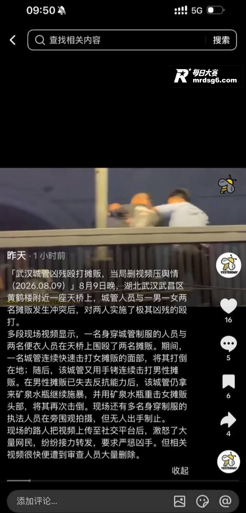 武汉黄鹤楼打人事件 相关图片11