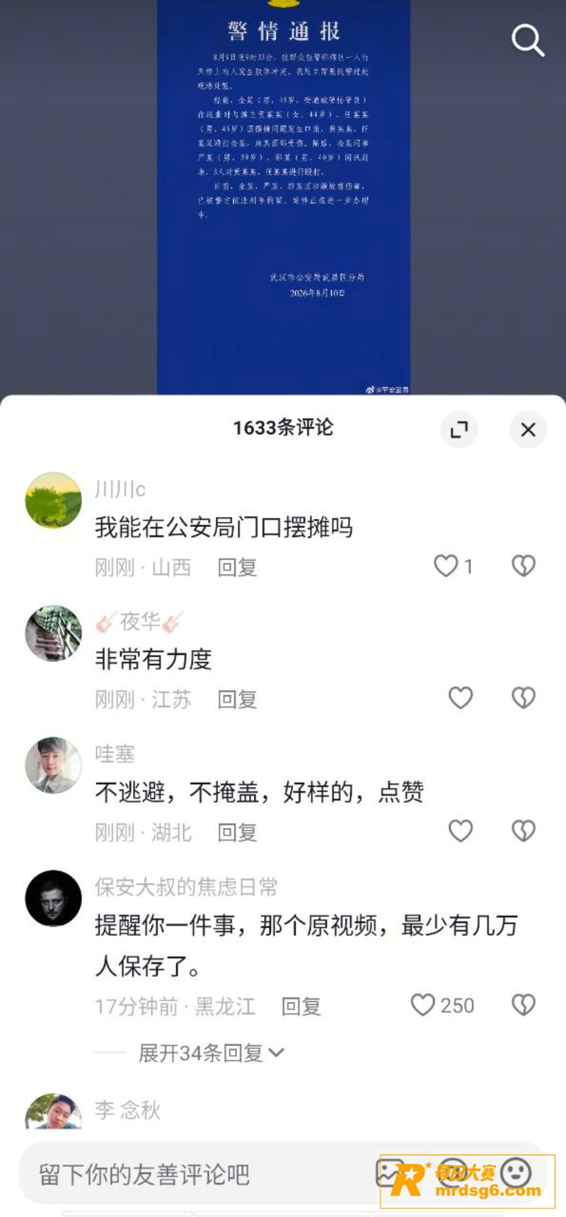 武汉黄鹤楼打人事件 相关图片16