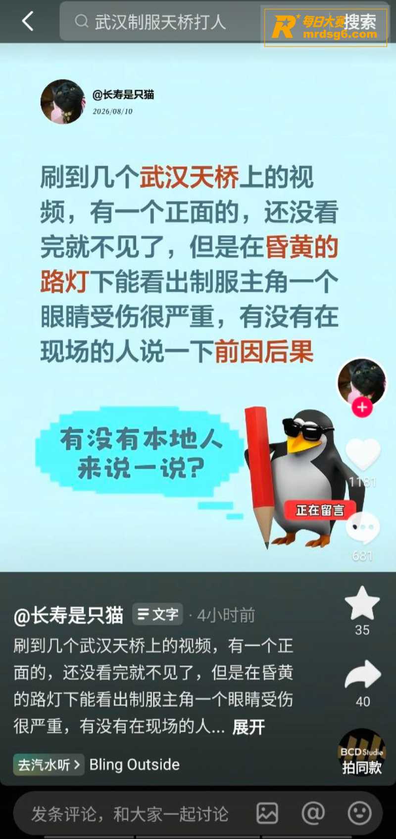 武汉黄鹤楼打人事件 相关图片18