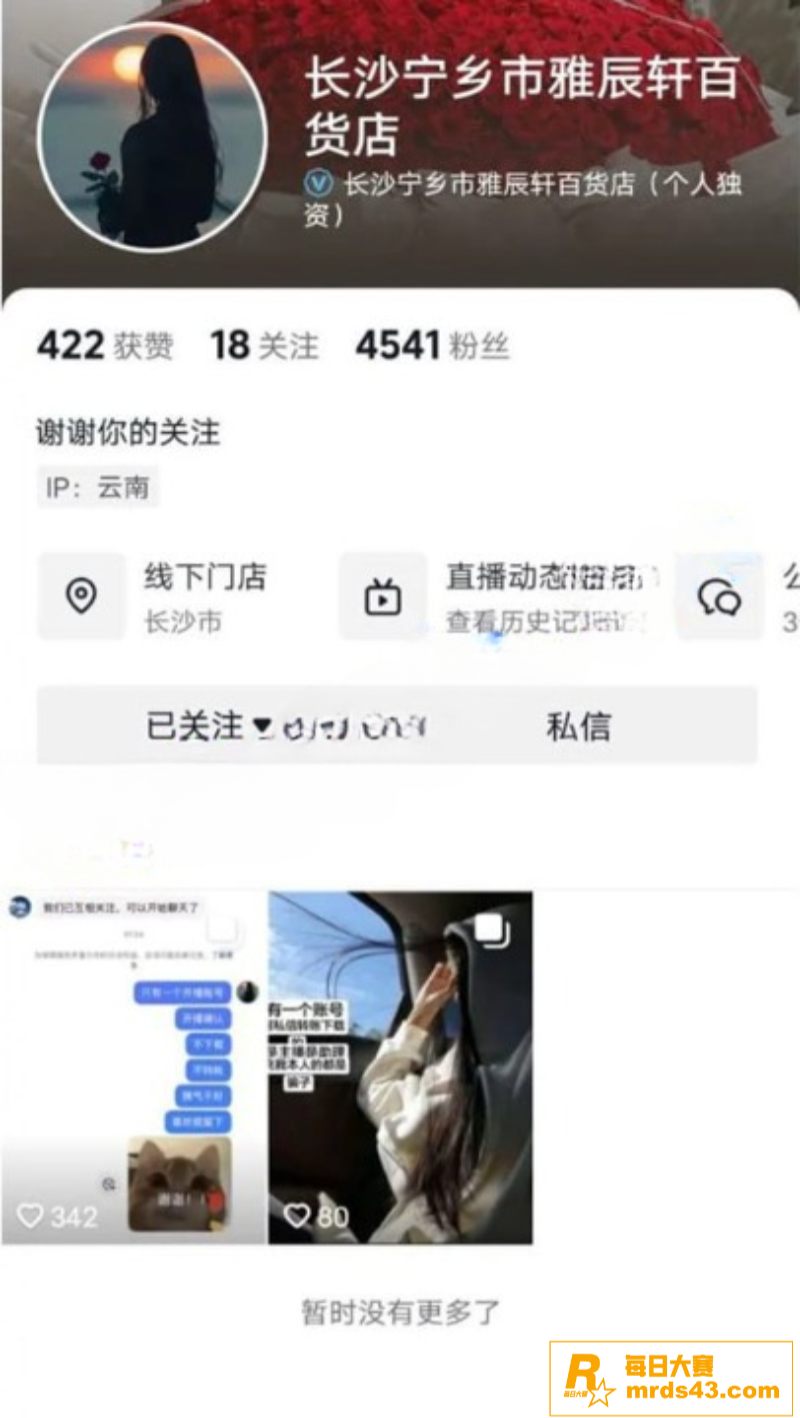 抖音 雅辰轩百货店 相关图片1