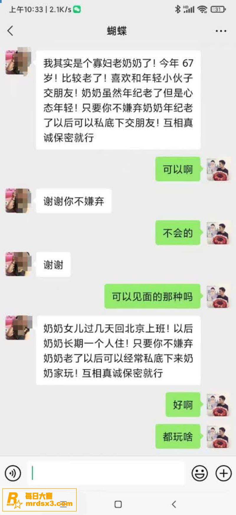 小伙撩骚约到67岁寡相关图片1