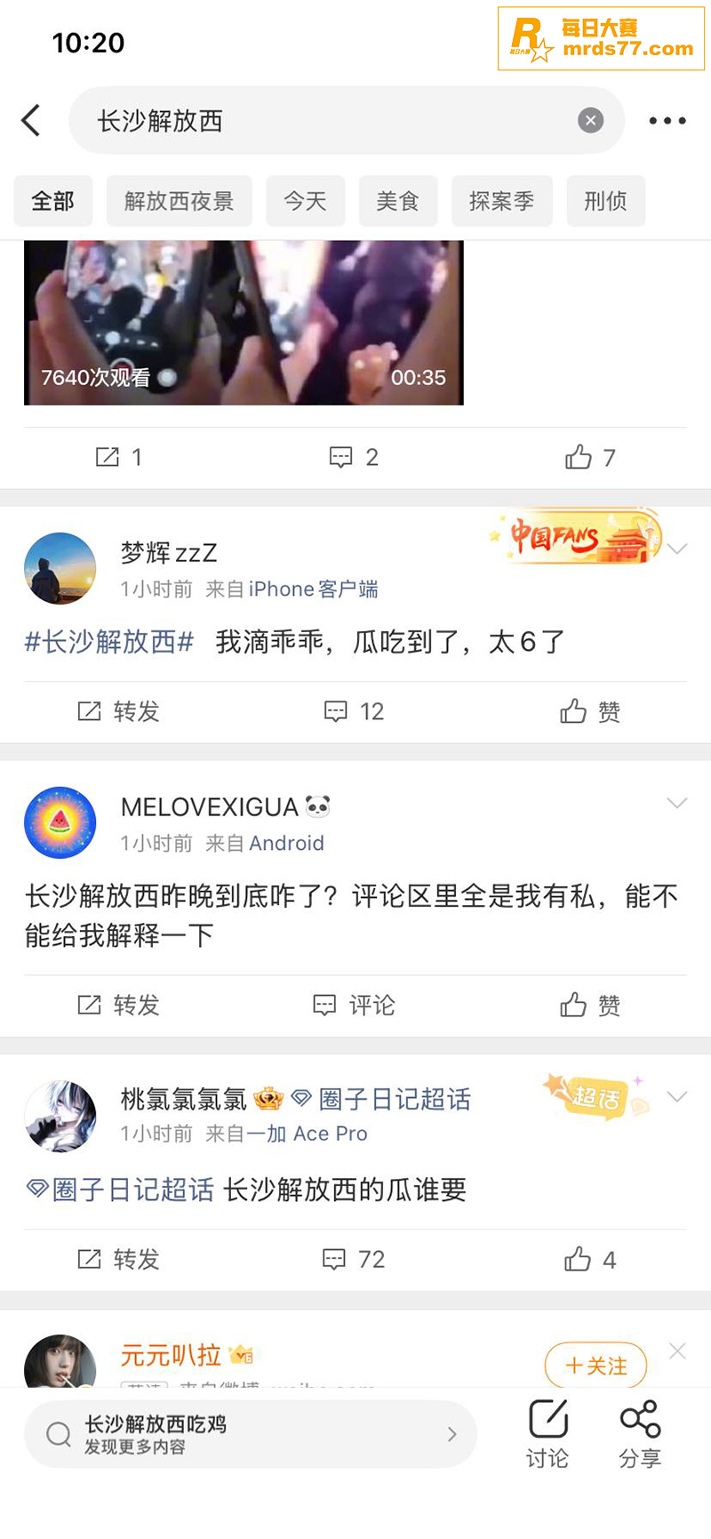 长沙街头吃鸡大瓜 长相关图片5