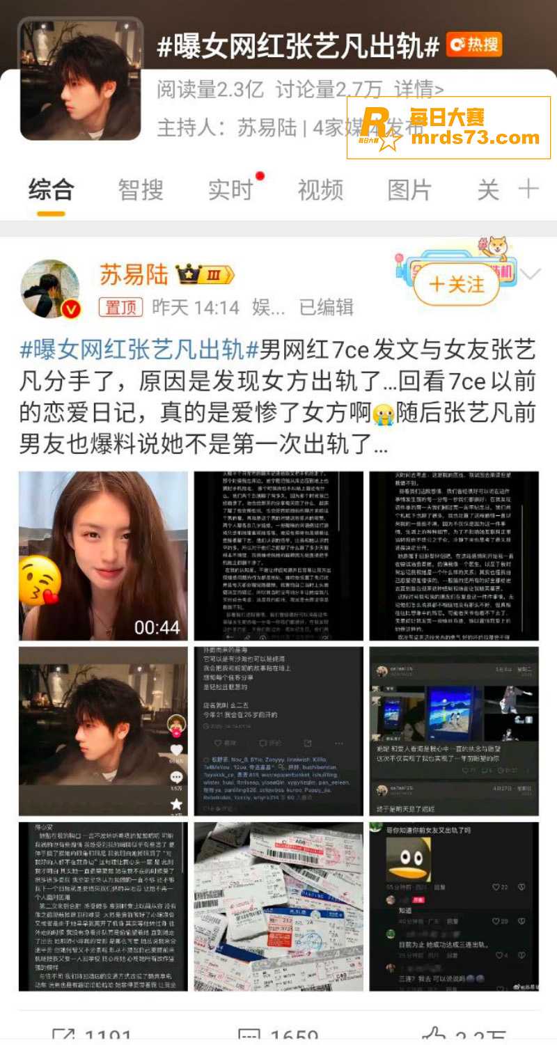 抖音网红7ce心碎发相关图片1