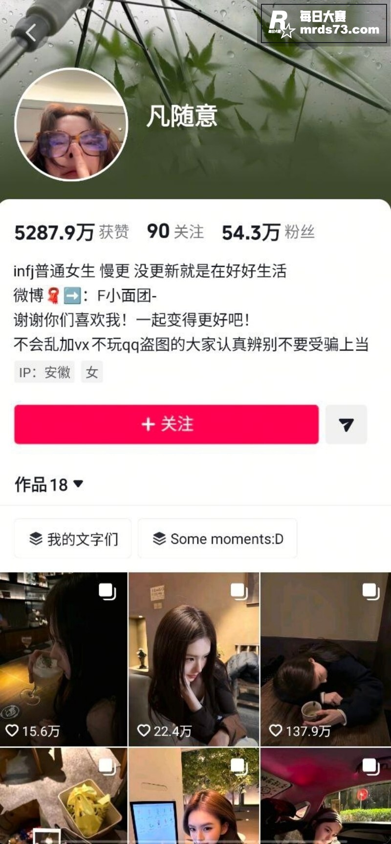 抖音网红7ce心碎发相关图片3