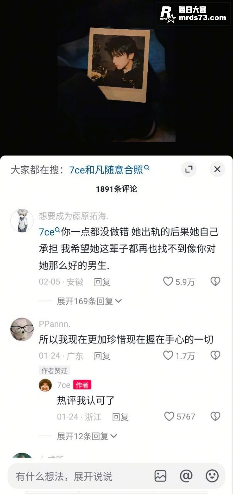 抖音网红7ce心碎发相关图片15