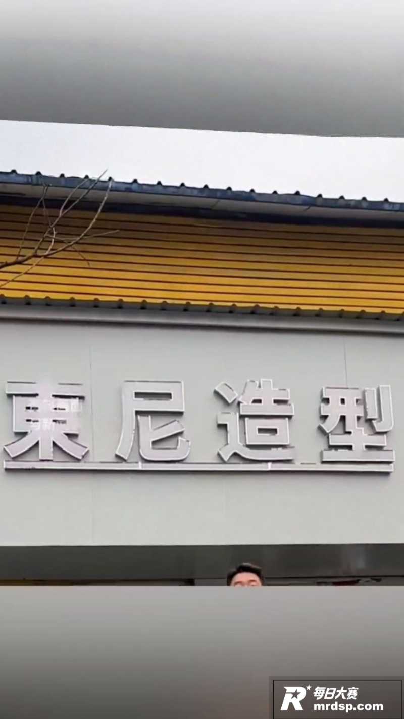 山东滨州惠民县 东尼相关图片2