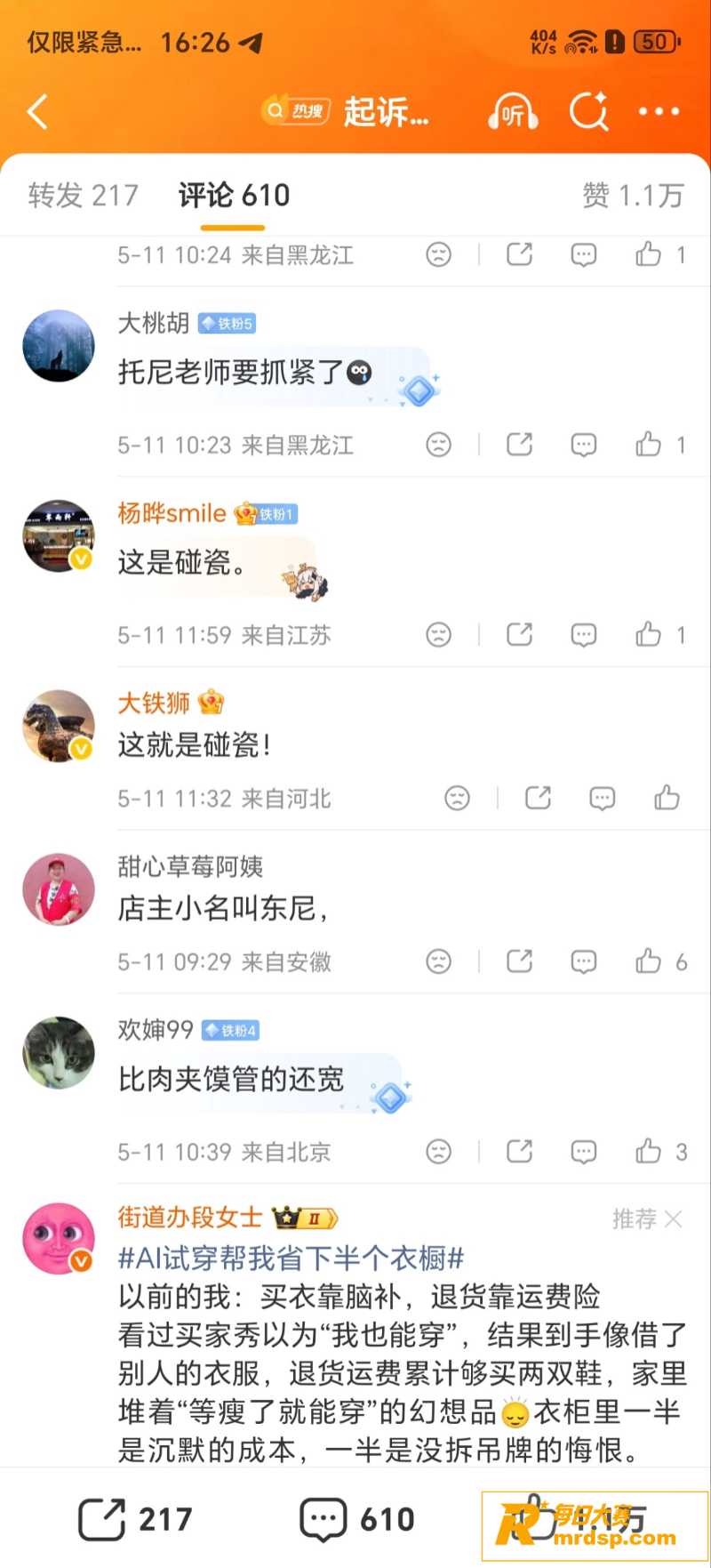 山东滨州惠民县 东尼相关图片6