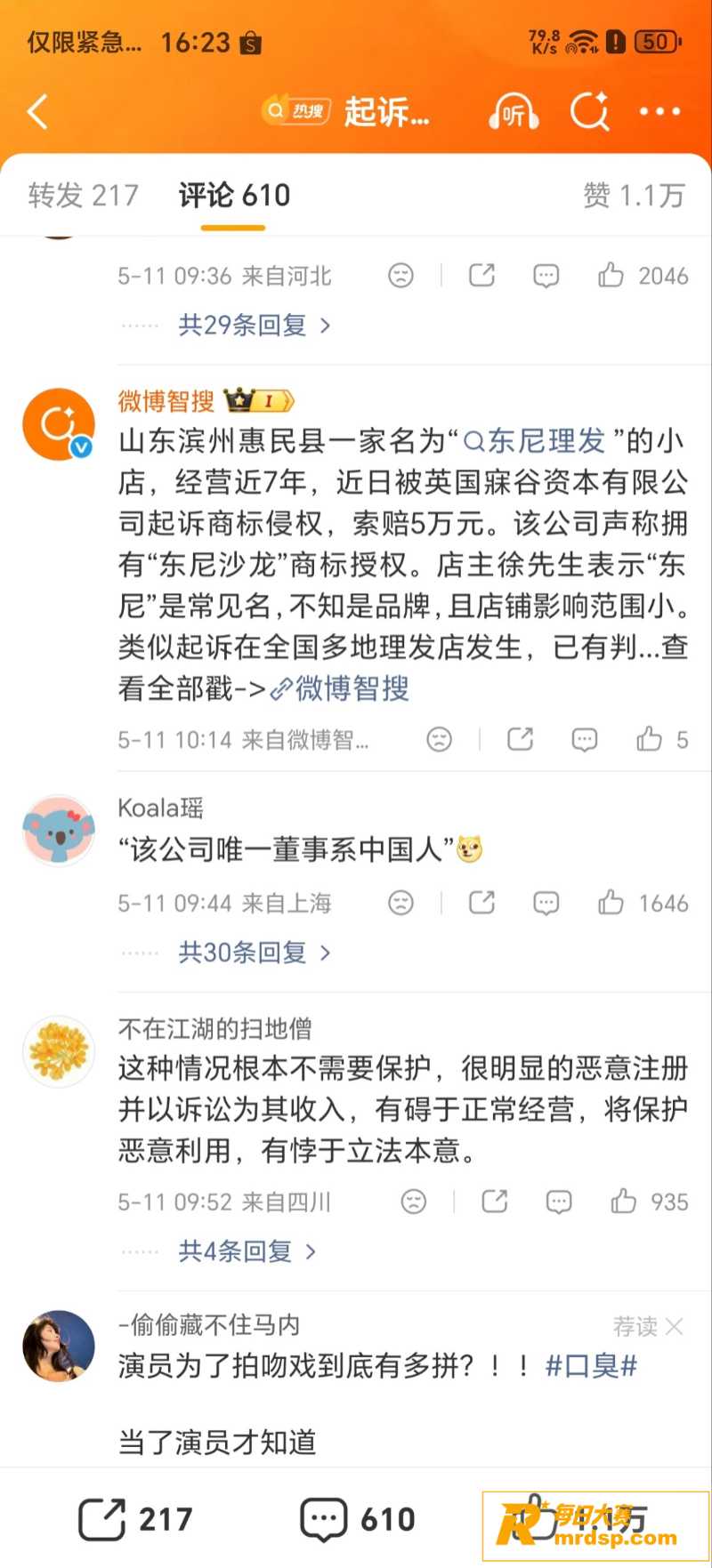 山东滨州惠民县 东尼相关图片9