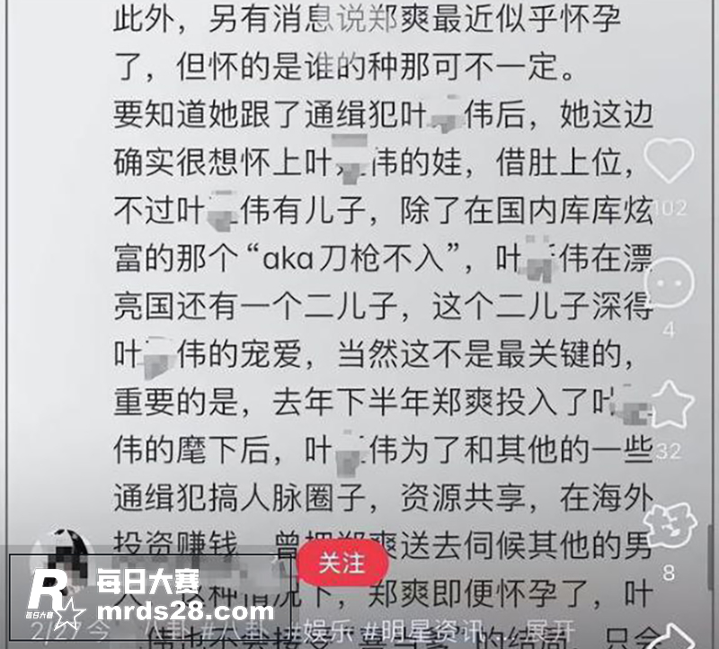 热门大瓜！内地娱乐圈相关图片14