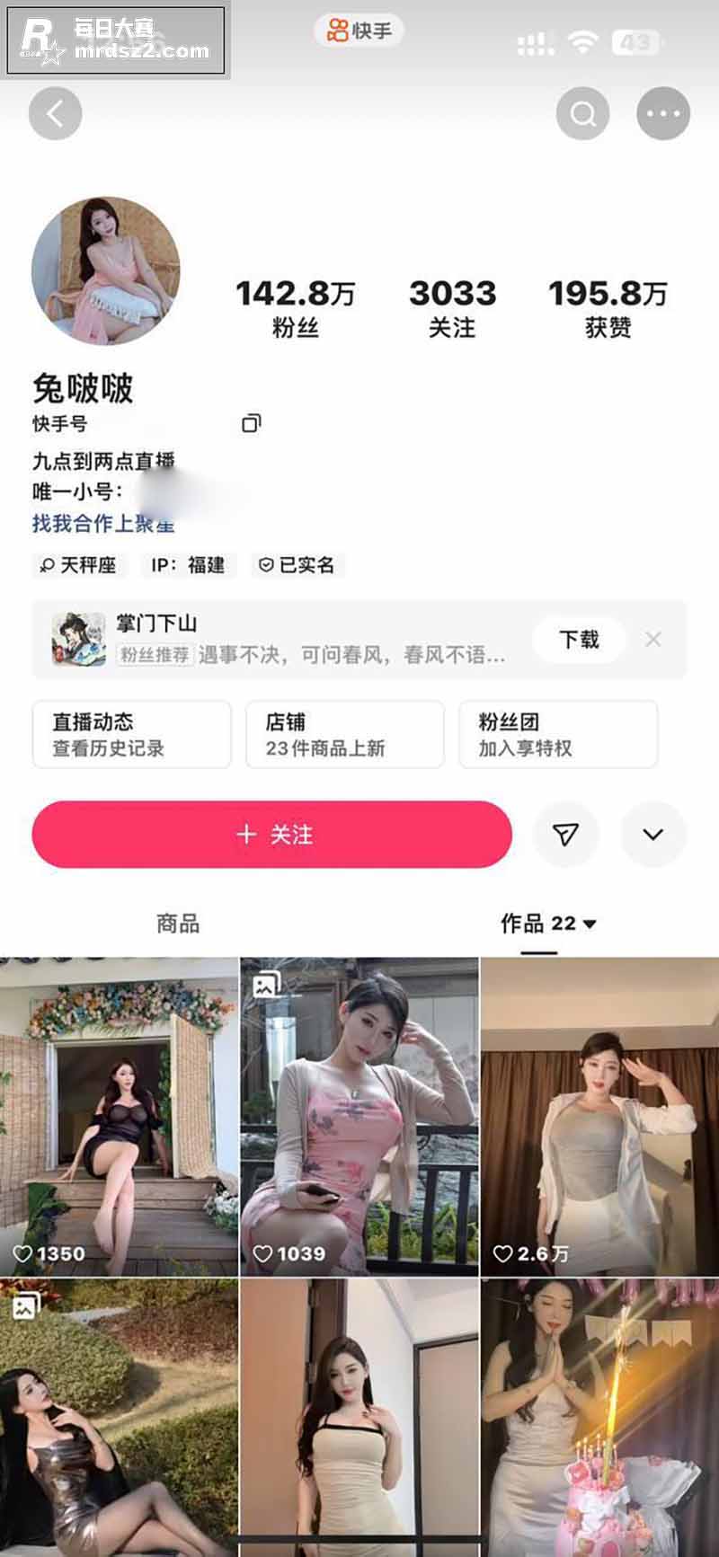 快手百万粉丝大网红 相关图片2