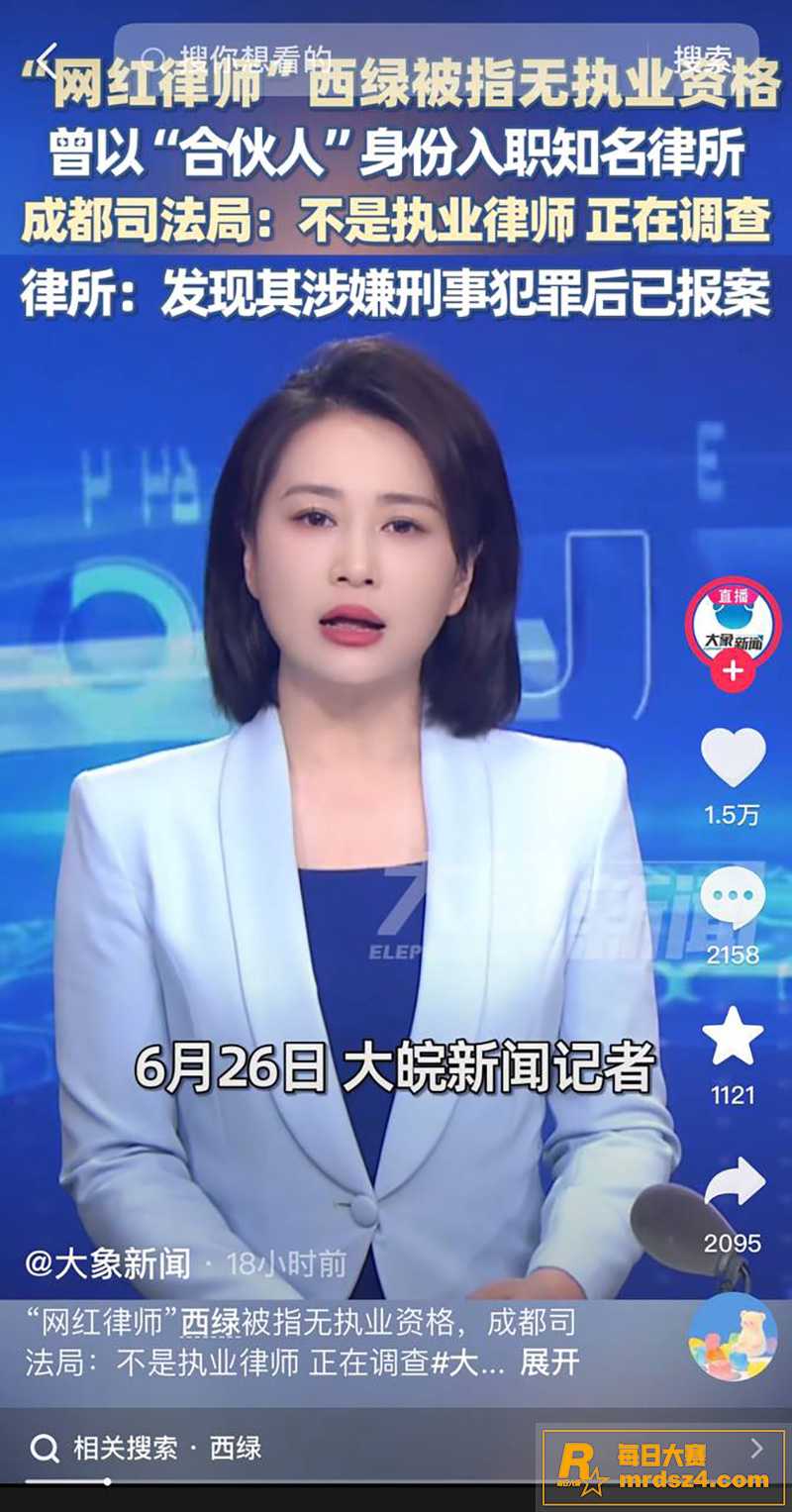网红律师 西绿（赵瑾相关图片1