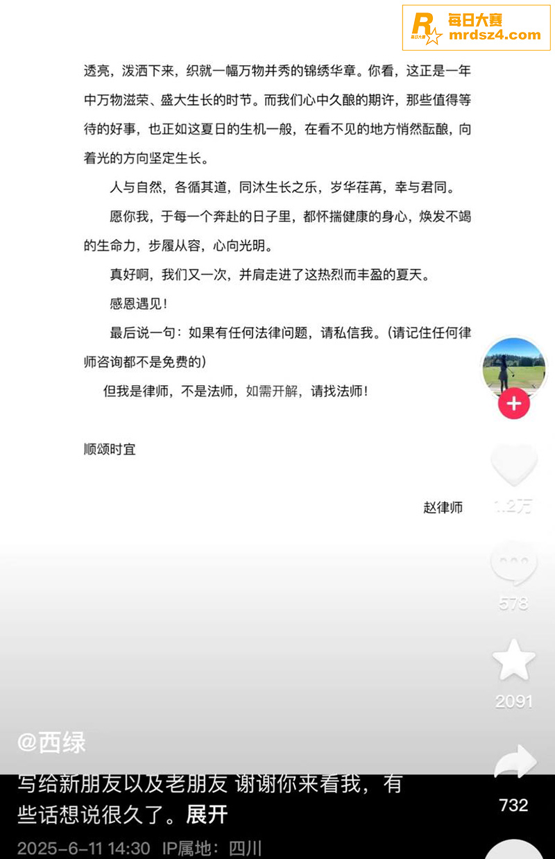 网红律师 西绿（赵瑾相关图片8