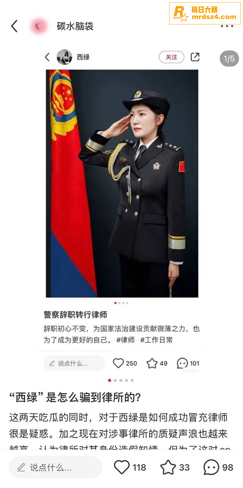 网红律师 西绿（赵瑾相关图片9