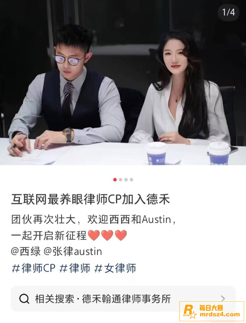 网红律师 西绿（赵瑾相关图片10