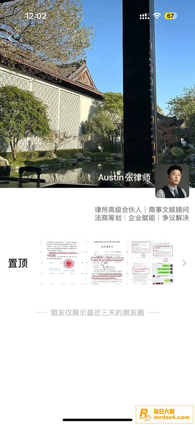 网红律师 西绿（赵瑾相关图片11