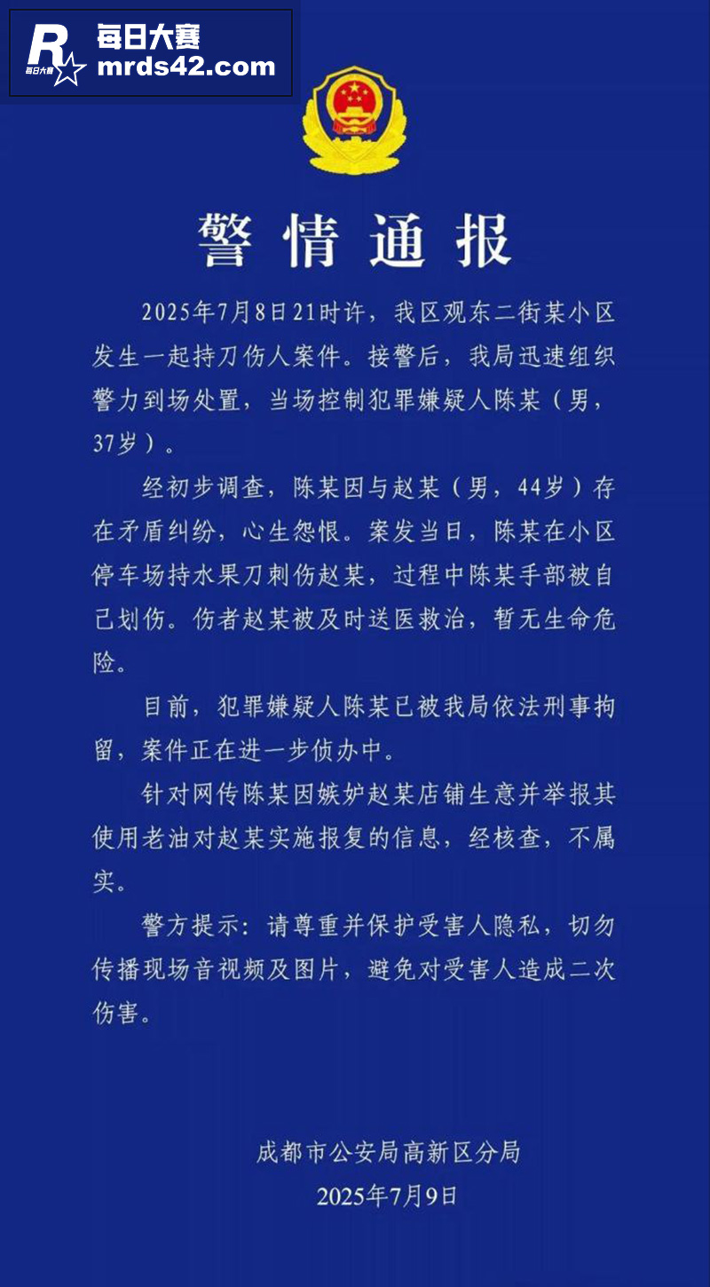 成都高新区持刀伤人案相关图片6