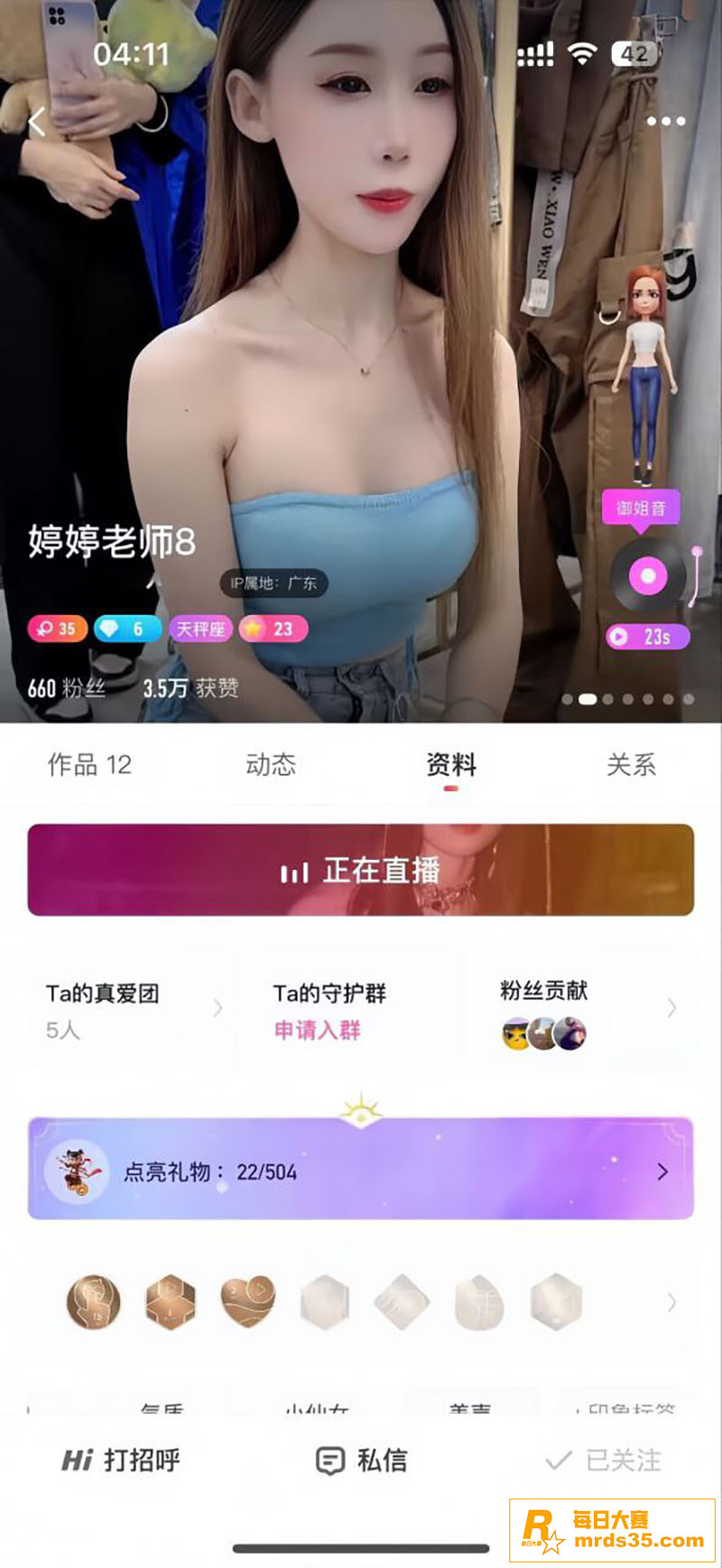 花椒网人气主播 婷婷相关图片7